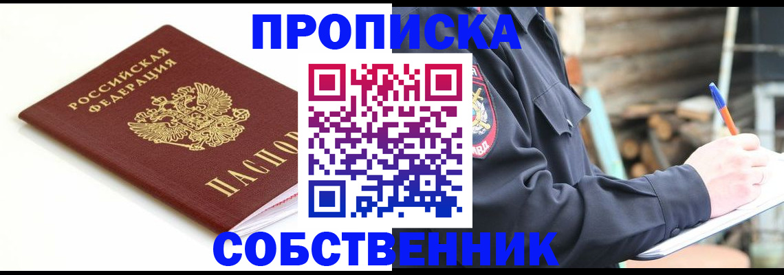 временная регистрация купить в Усолье-Сибирском