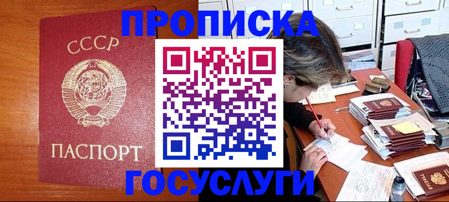 прописка от собственника в Усолье-Сибирском