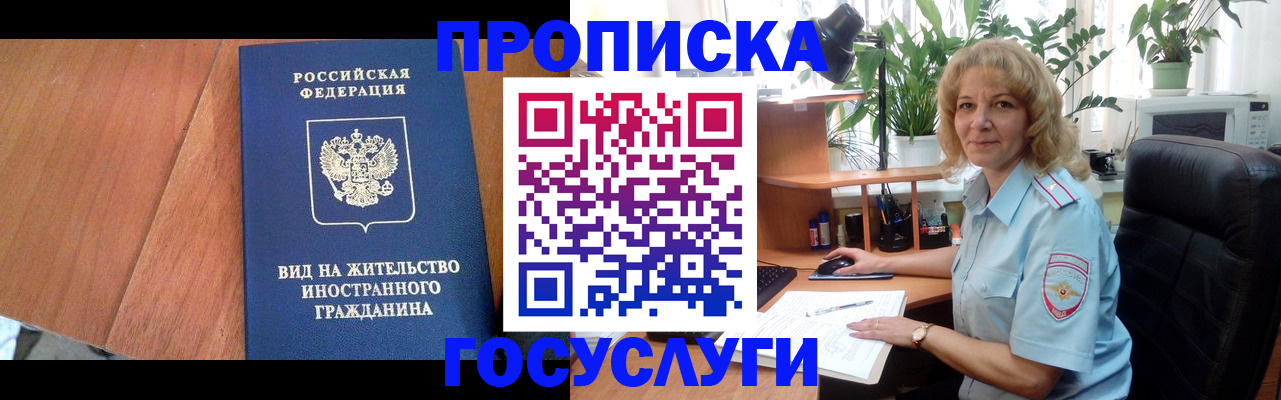 временная прописка в Усолье-Сибирском